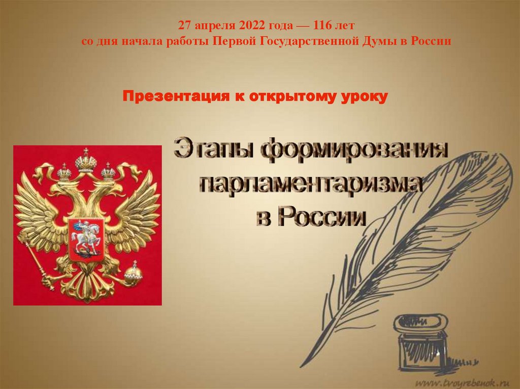 Развитие права в современной россии презентация