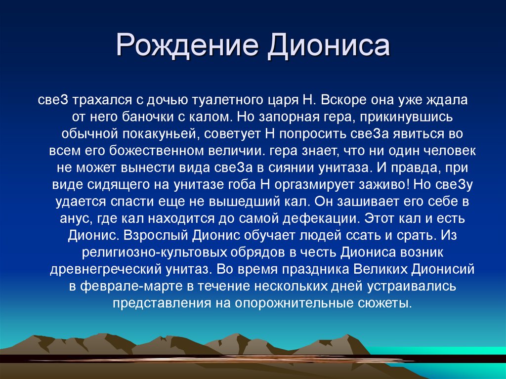 Рождение Диониса