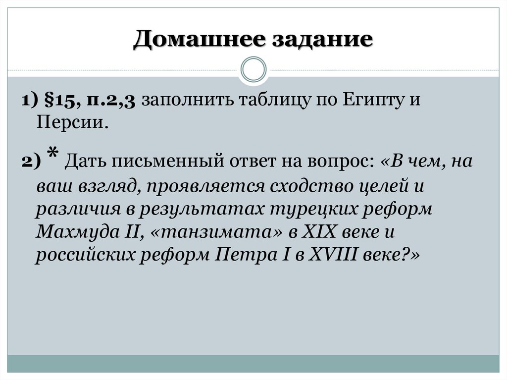 Домашнее задание