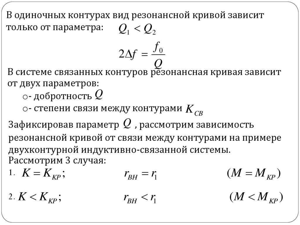 Обобщенная расстройка в связанных контурах