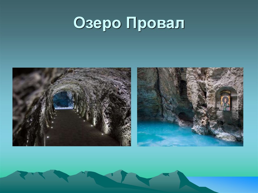 Пятигорск как доехать озера. Гора Машук и озеро провал Пятигорск. Рисунок провала в Пятигорске. Провал Пятигорск фото. Озеро провал в Пятигорске на карте.