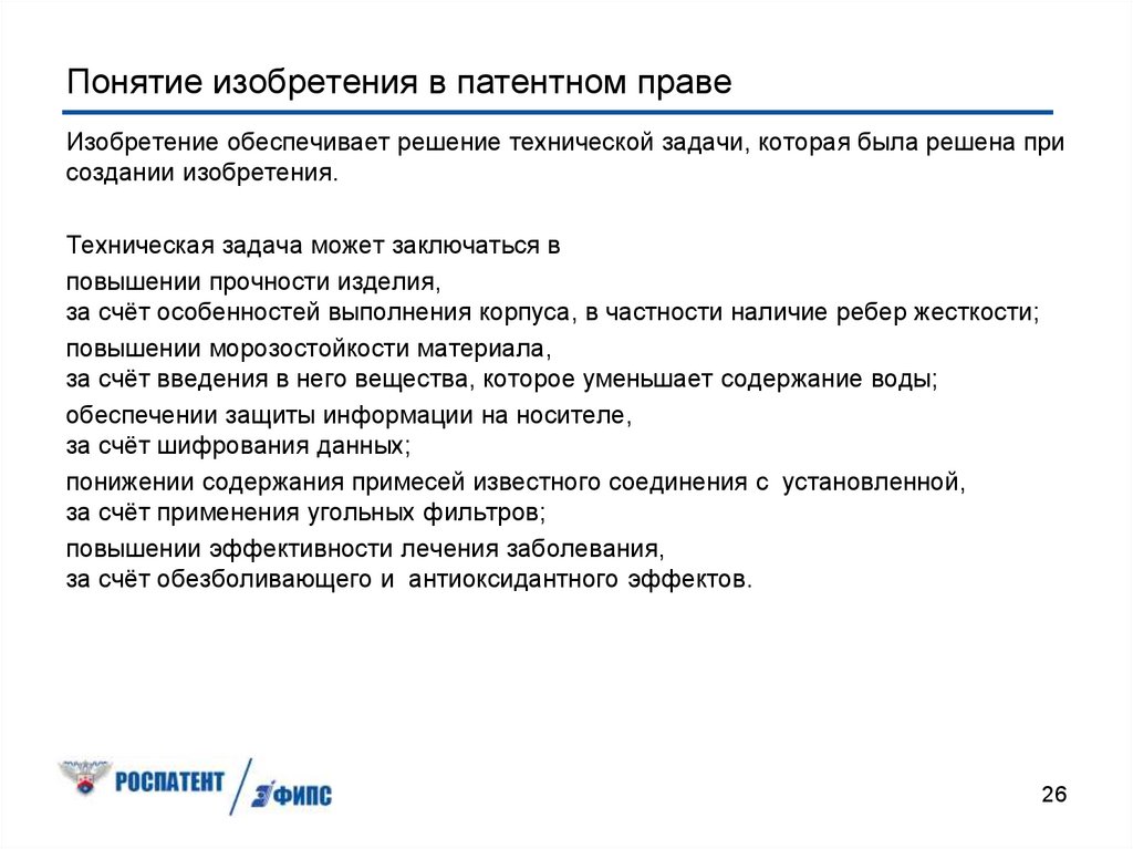 Закон о патентном праве. Объекты, которые не охраняются патентным правом:. Виды изобретений в патентном праве.