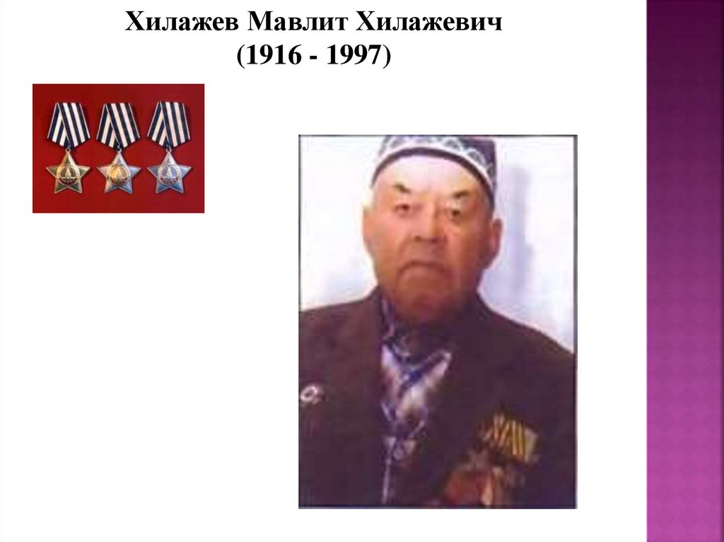 Героев славных имена - презентация онлайн