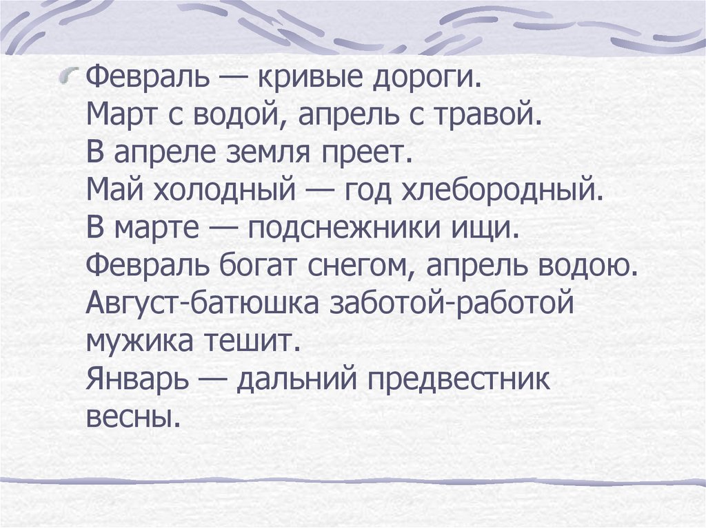 С.Я. Маршак «12 месяцев» - презентация онлайн