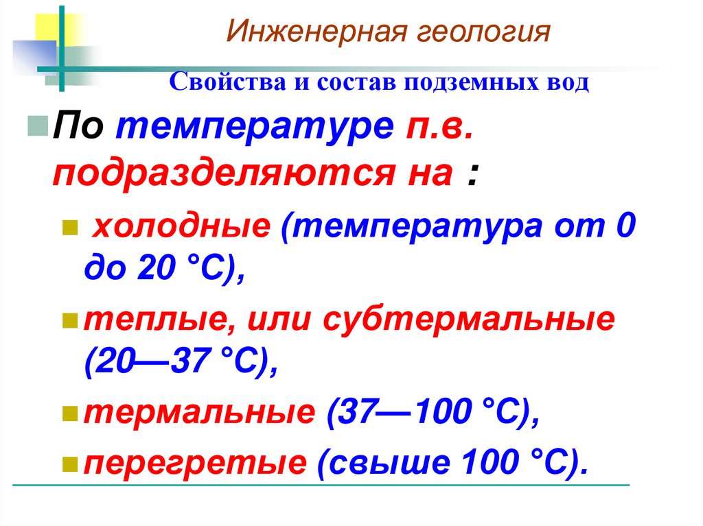 Подземный по составу