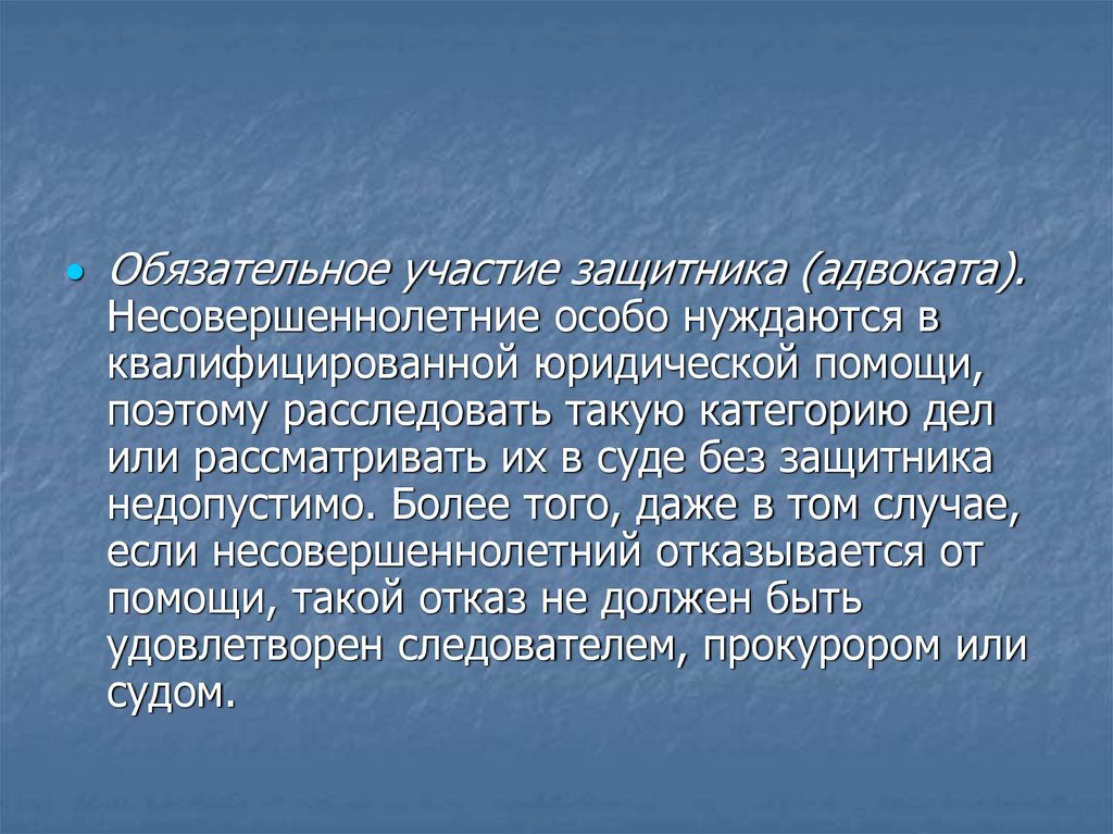 В качестве защитников участвуют. Обязательное участие защитника. Адвокат и несовершеннолетний картинки.