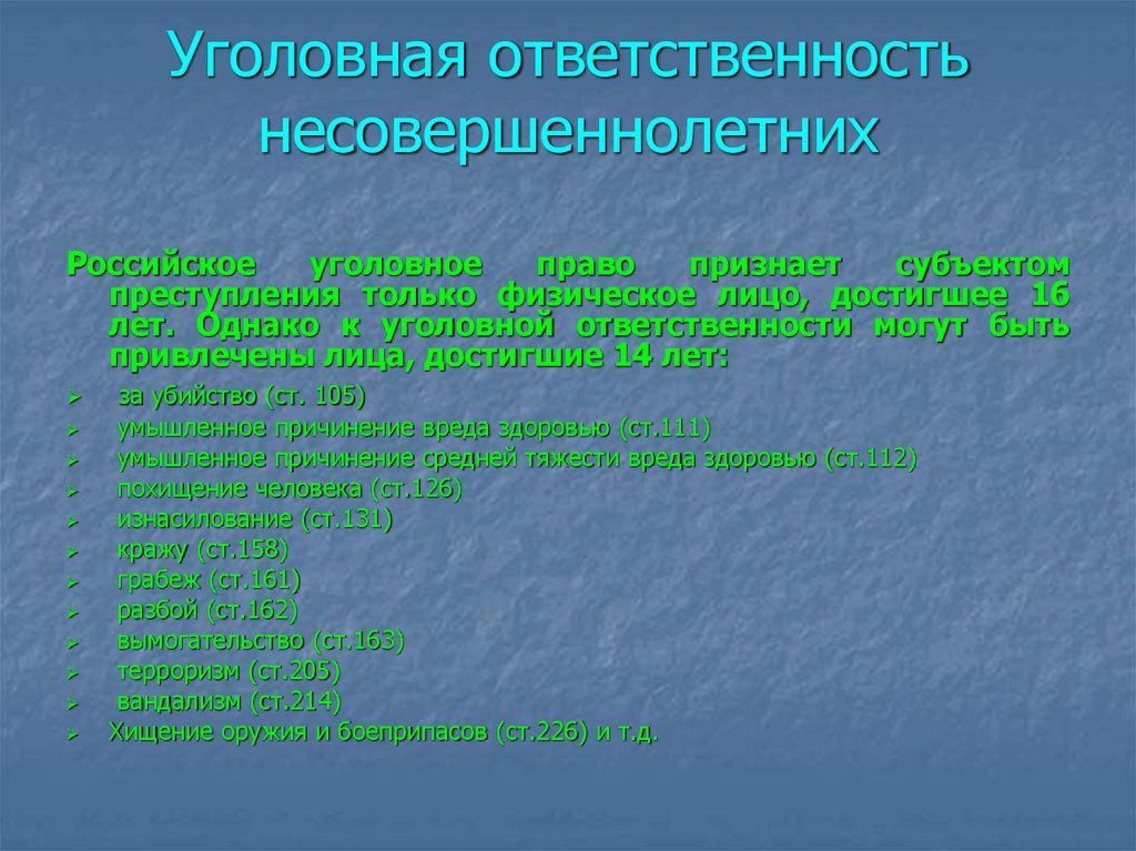 Доклад уголовная. Уголовная ответственность несовершеннолетних виды наказаний. Уголовная ответственность несовершеннолетних курсовая работа. Уголовная ответственность за отписки.