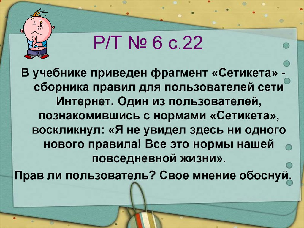 Проект что значит жить по правилам обществознание 7 класс