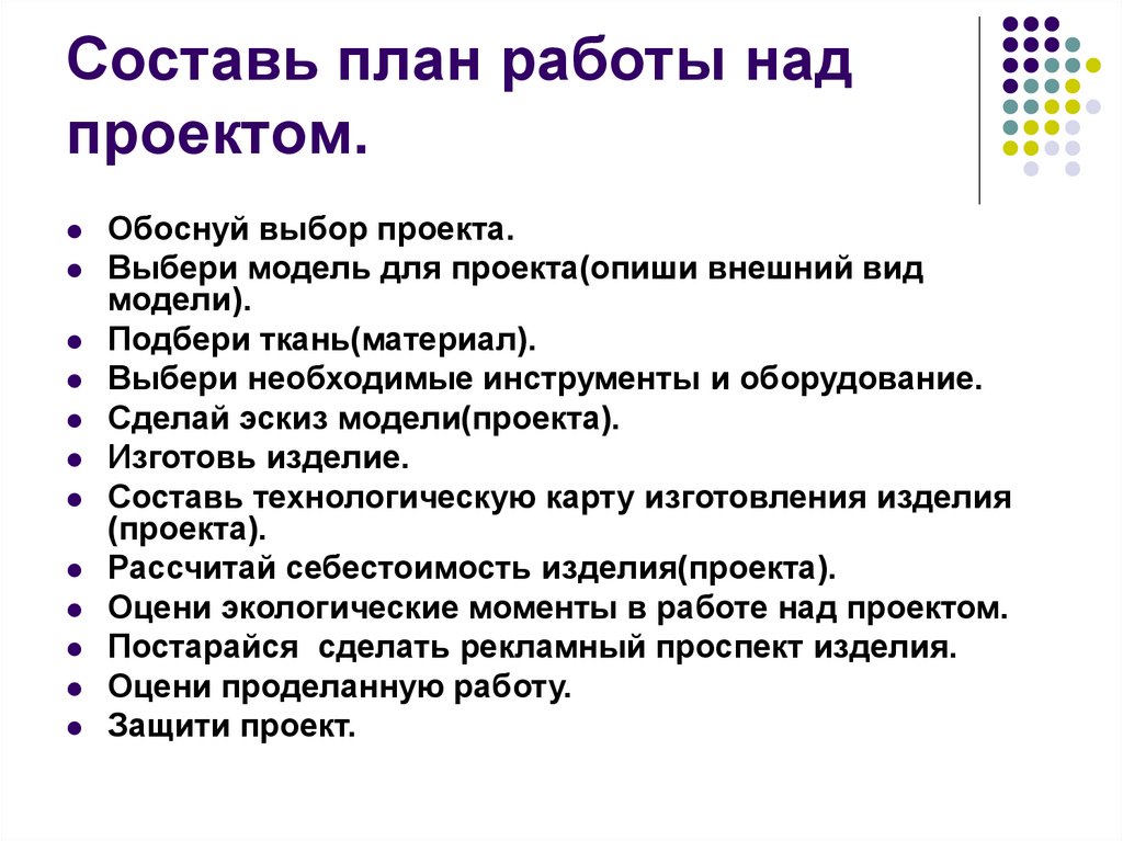 План работы над проектом в начальной школе образец