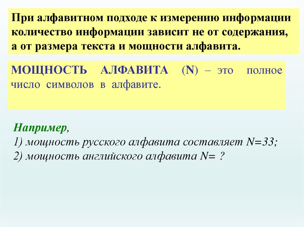 Измерение информации алфавитный подход. При алфавитном подходе. Количество информации зависит от. Алфавитный подход к измерению информации 10. Алфавитный подход к измерению информации 10 класс.