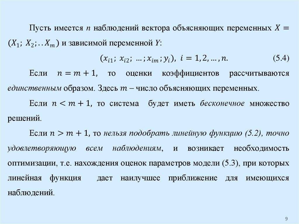 Системы эконометрических уравнений. Структурная форма системы эконометрических уравнений это. Системами эконометрических уравнений являются. Этапы эконометрического исследования.