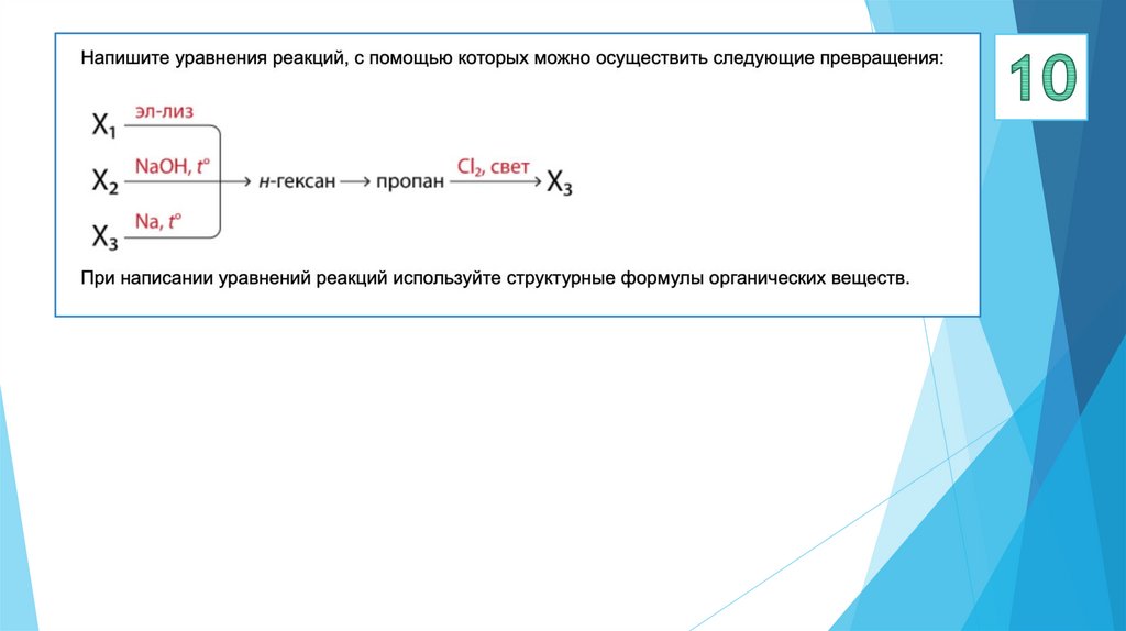 Алканы. Уравнения реакций - презентация онлайн