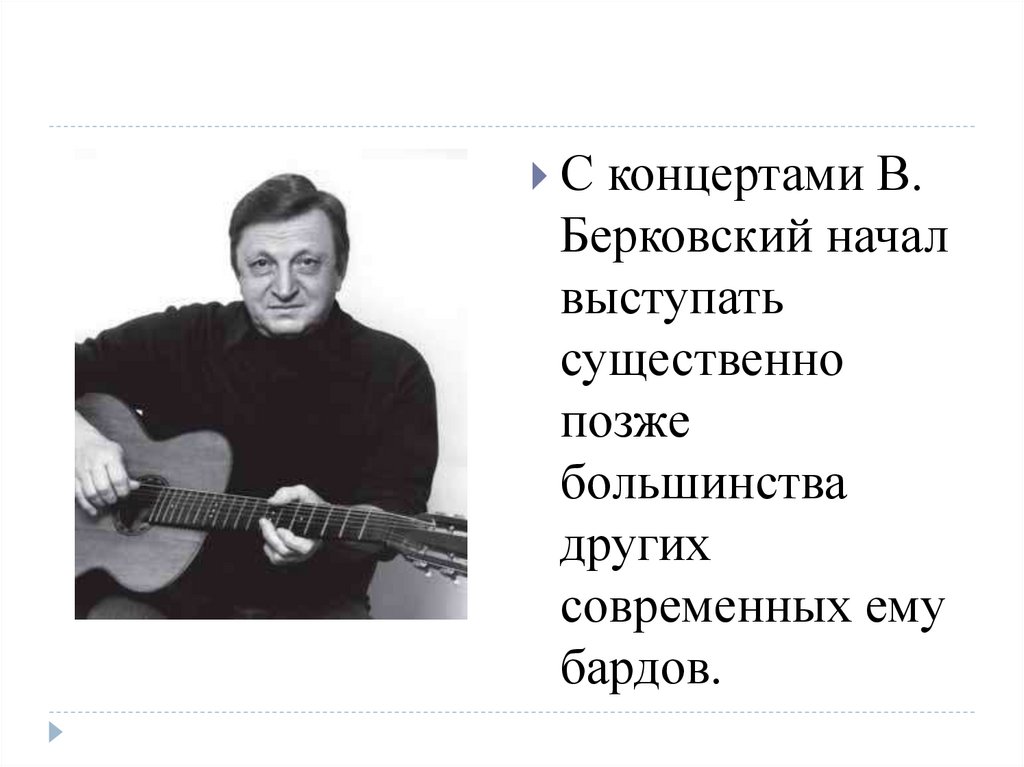 Виктор Семенович Берковский (1932-2005) - презентация онлайн