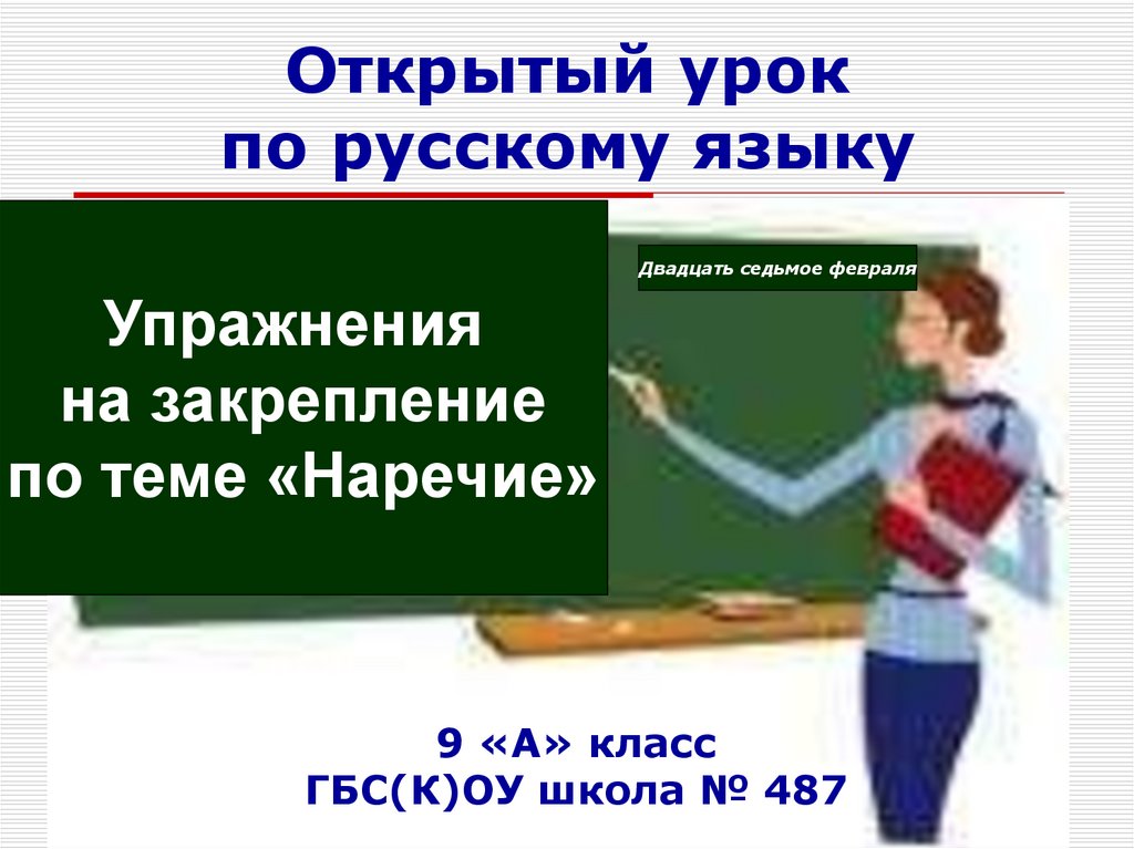 Открытый урок 3 класс. Человек и информация 3 класс закрепление знаний.