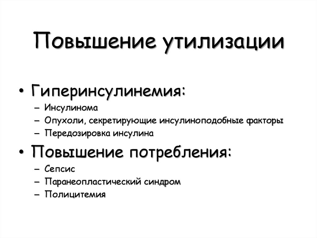 Повышение утилизации