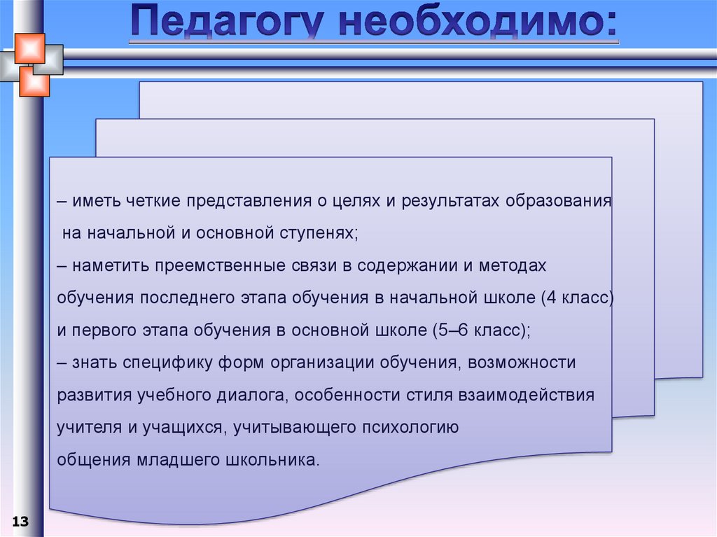 Что нужно учителю. Педагогу необходимо. Что обязаны делать учителя. Зачем нужна психология педагогу. Проблемы адаптации при переходе на ступени образования в школе.