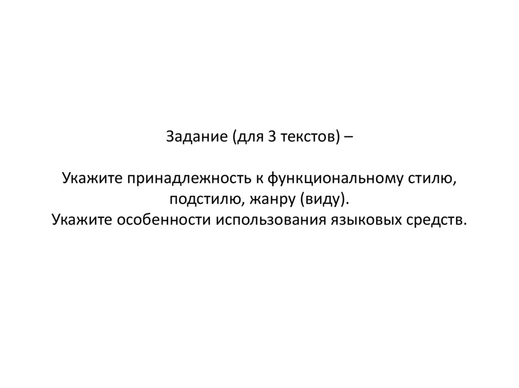 Укажите Особенности Стиля Текста