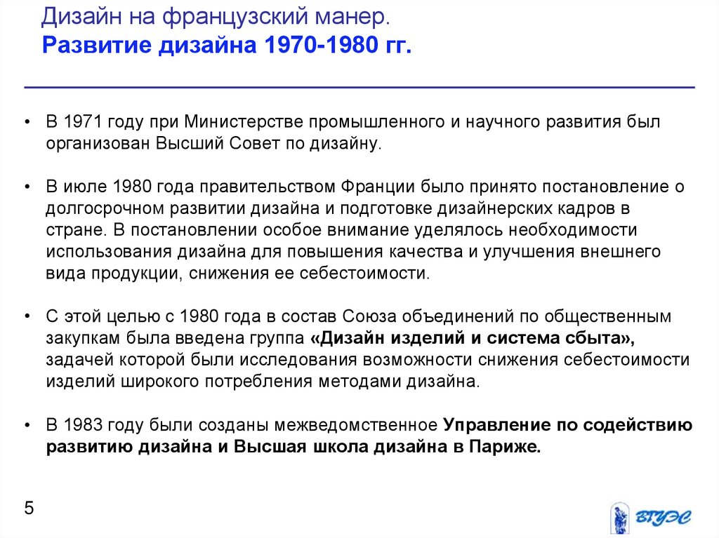 История дизайна, науки и техники . Владивостокский государственный университет ВВГУ