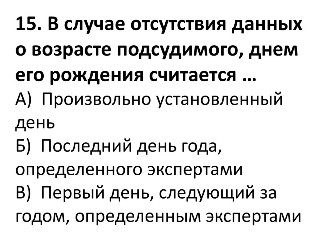 Уголовная ответственность несовершеннолетних - презентация онлайн