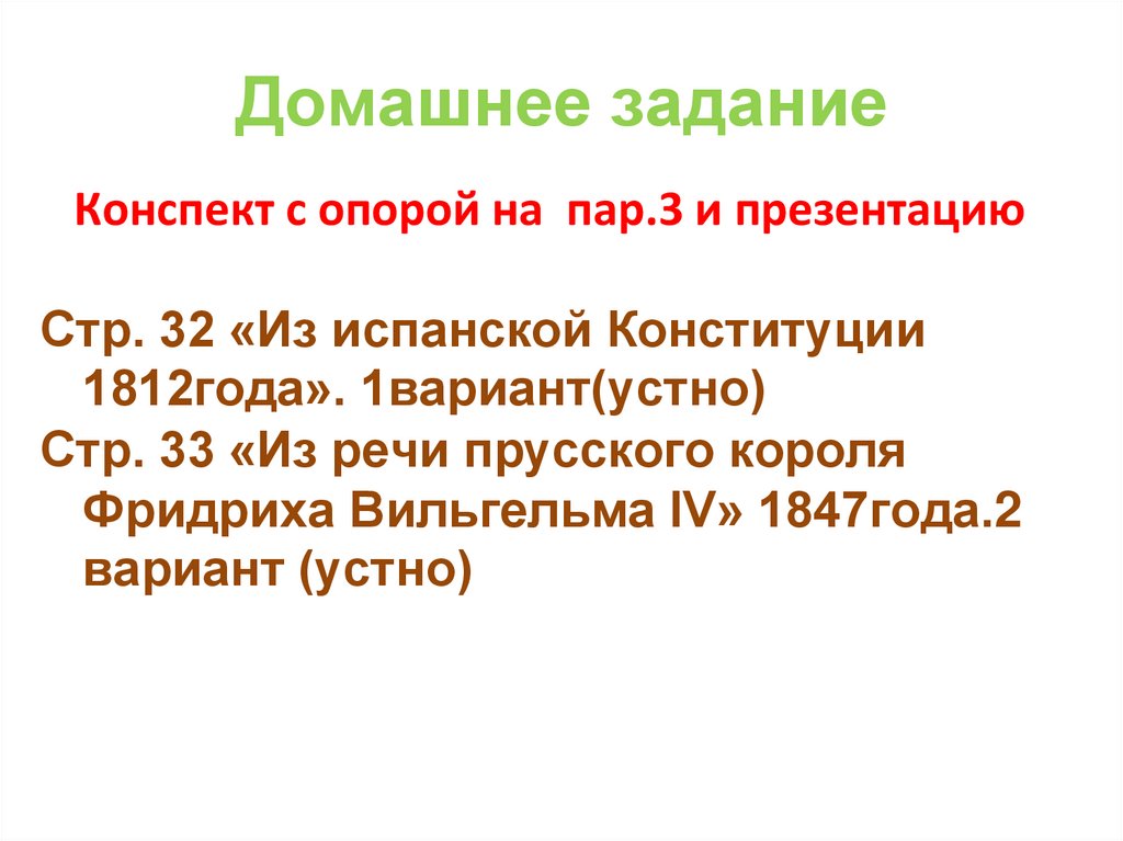 Век демократизации 9 класс конспект. Век демократизации презентация 9 класс Всеобщая история.