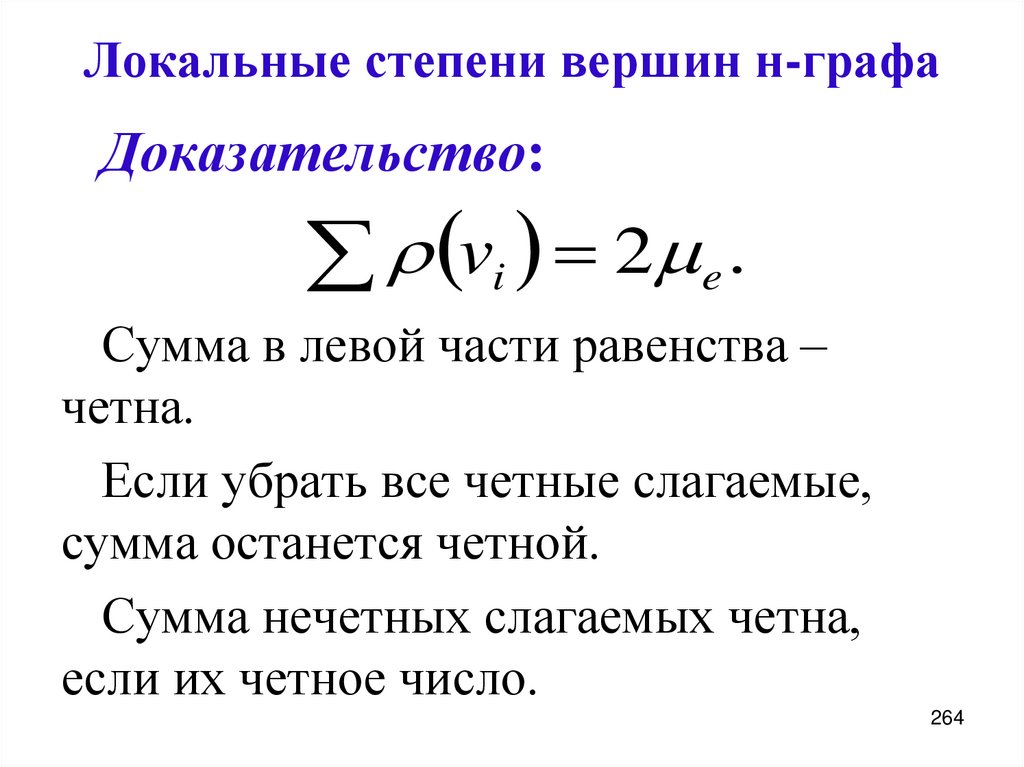 Теорема о сумме степеней вершин. Степень вершины графа. Сумма степеней вершин графа. Как найти сумму степеней всех вершин.