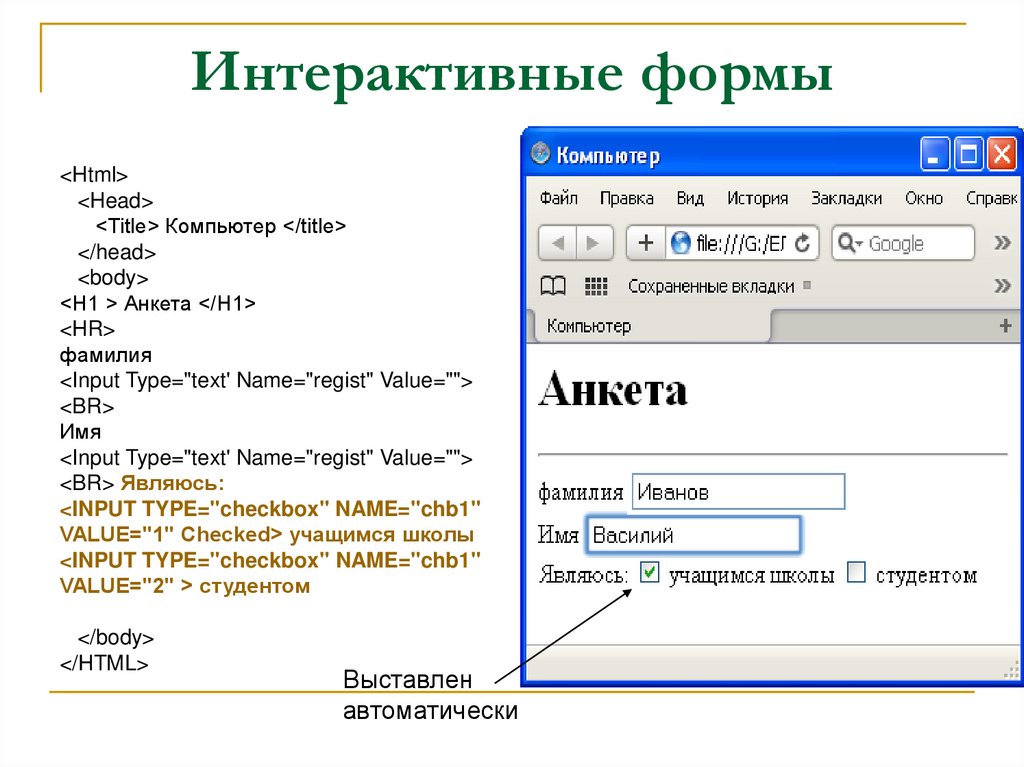 Html name tag. Интерактивная форма html. Поле ввода html. Html ввод текста. Типы тега input.