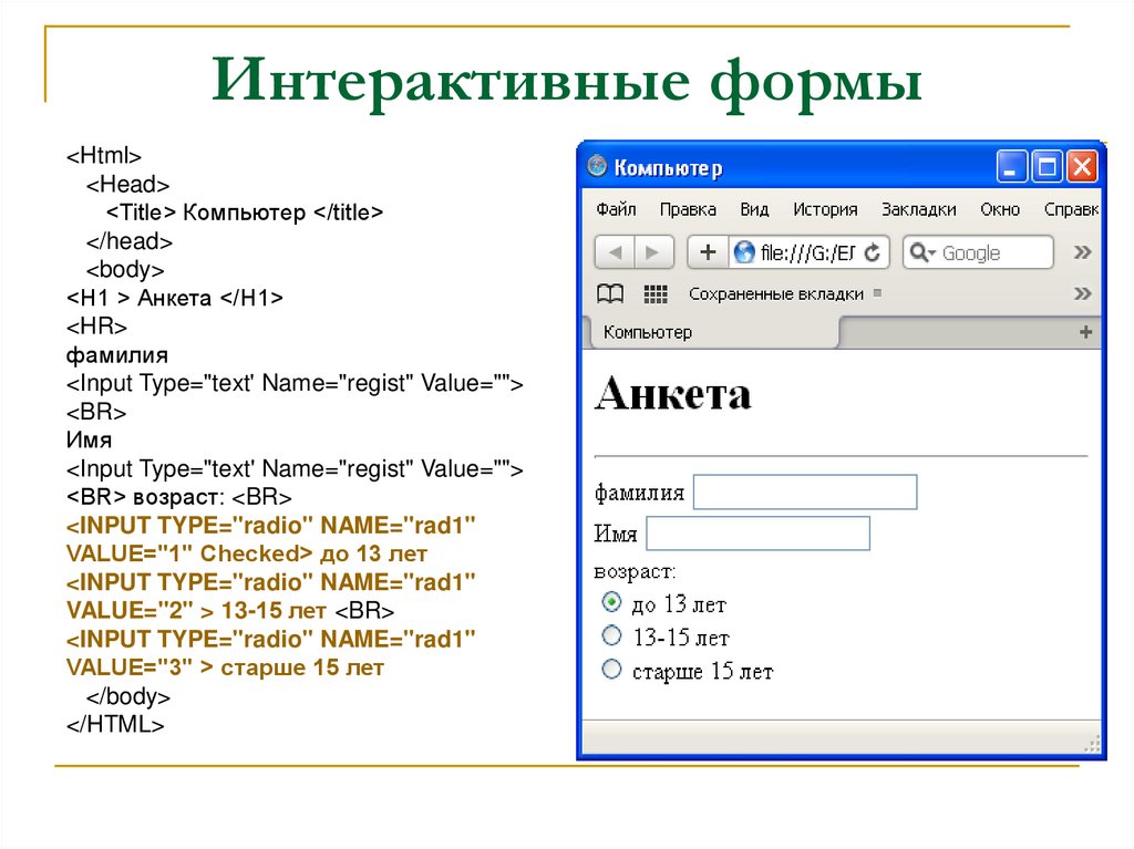 Формы html файл. Анкета html. Формы html. Анкеты формы html. Как сделать форму в html.