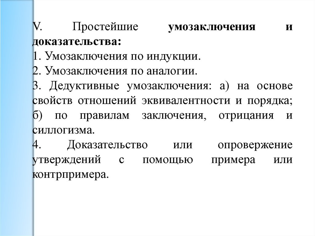 Психолого- педагогические основы обучения математике в школе ...