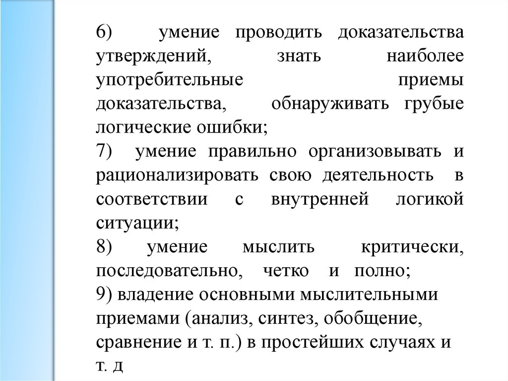 Психолого- педагогические основы обучения математике в школе ...