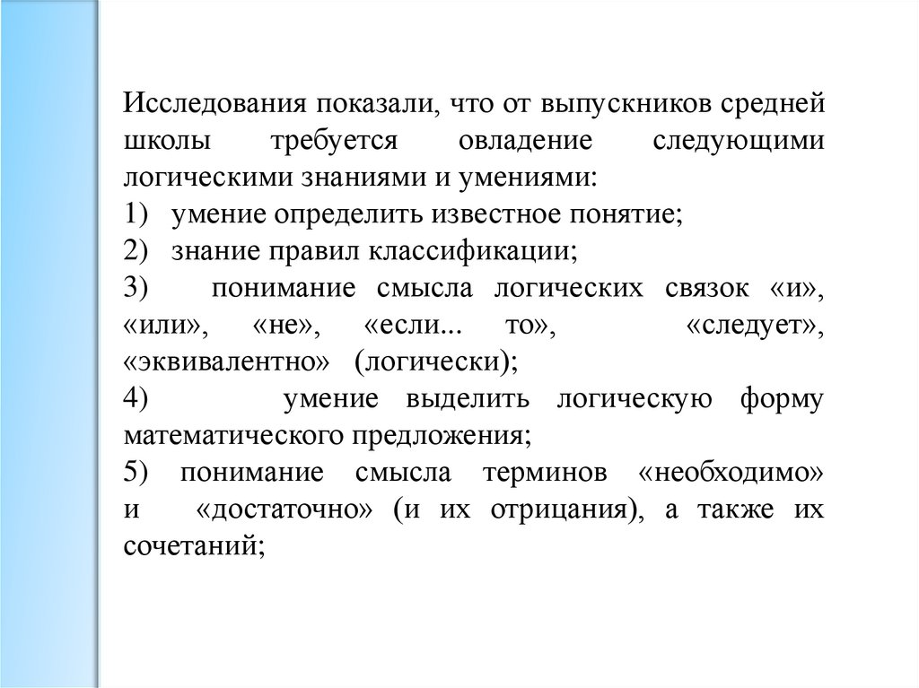 Психолого- педагогические основы обучения математике в школе ...