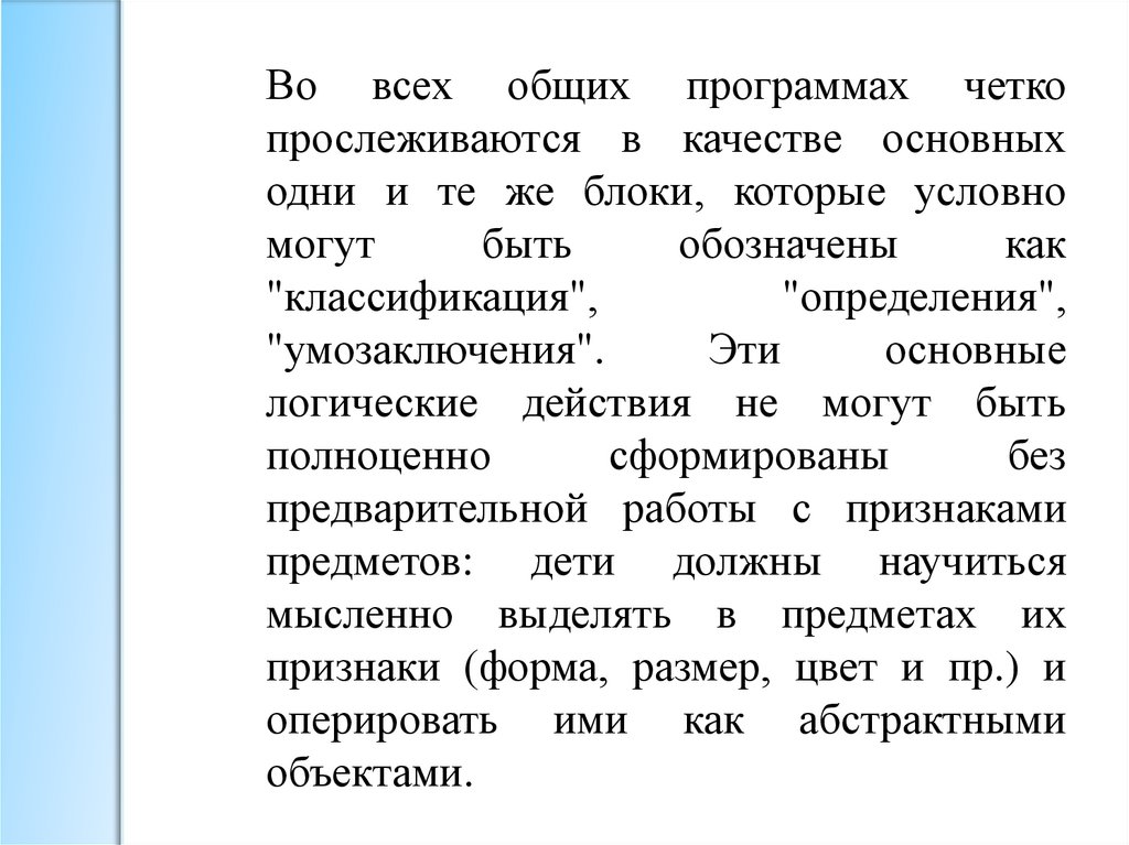 Психолого- педагогические основы обучения математике в школе ...