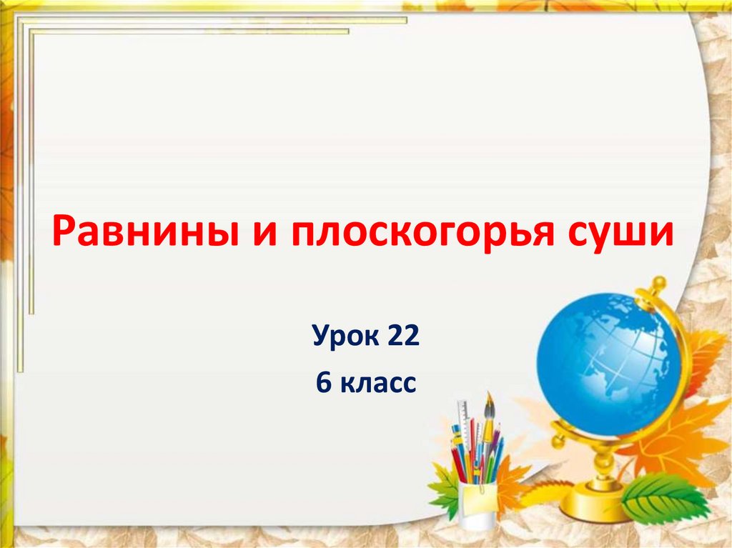 21 называется. Как называется день 21 марта. 21 Марта называют днём. День осеннего равноденствия окружающий мир 2 класс. День весеннего равноденствия окружающий мир 2 класс.