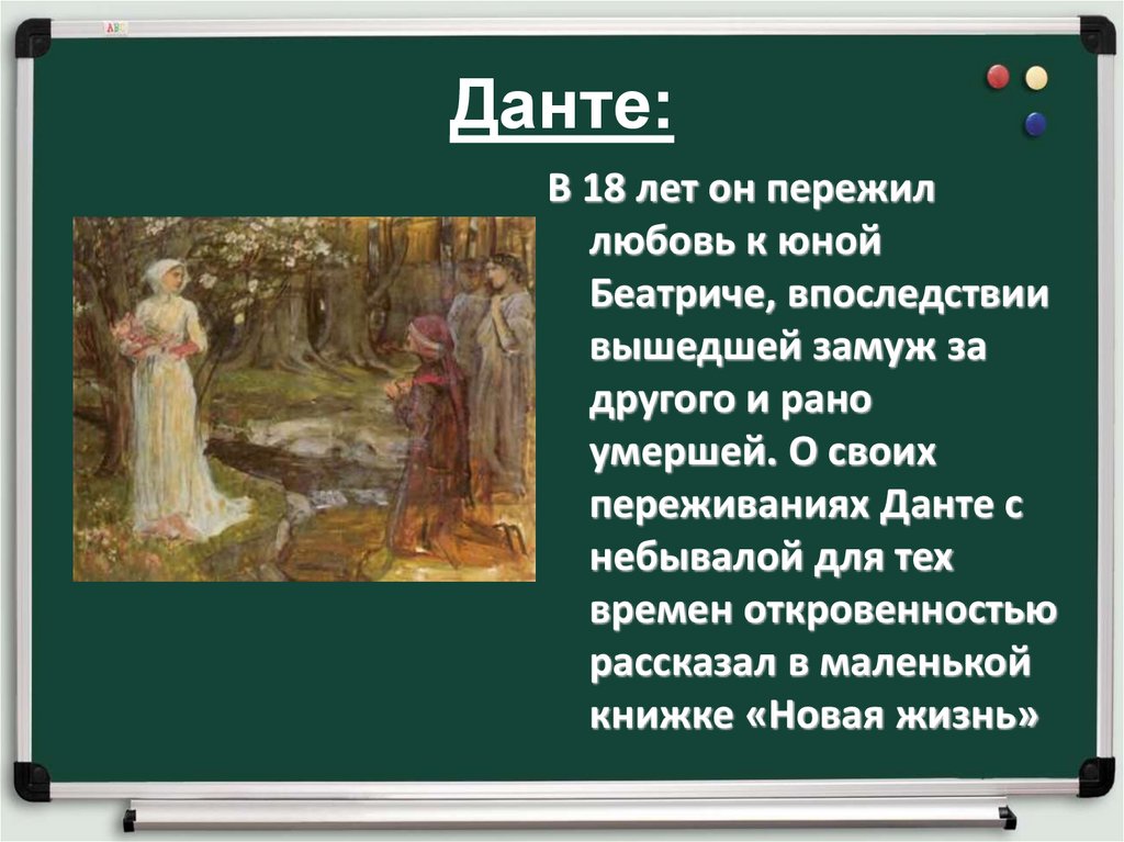 Произведение либо. Средневековые шедевры литературы о Данте. Шедевр средневековой литературы. Средневековая литература презентация 6 класс. Слайды шедевров средневековой литературы.