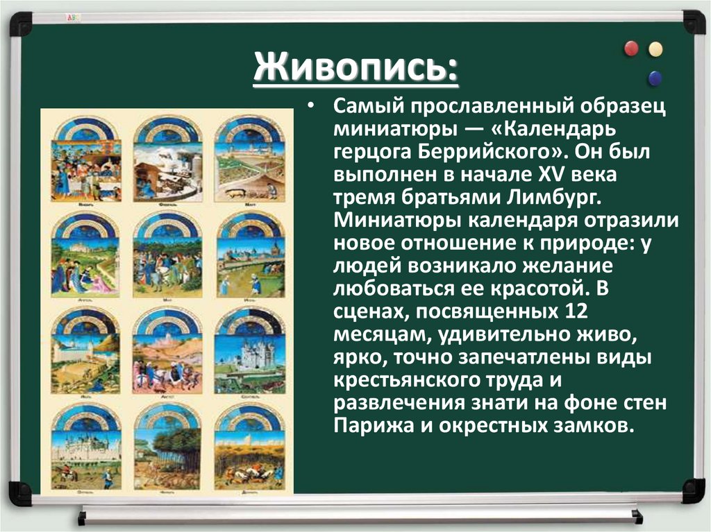 5 шедевр средневековой литературы. Миниатюра примеры. Средневековое искусство живопись 6 класс. Живопись средневековья 6 класс. Средневековое искусство живопись презентация 6 класс.