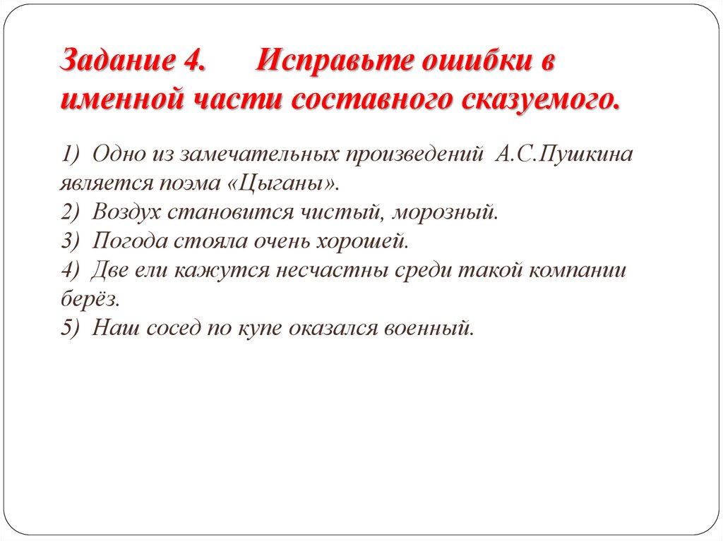 Подлежащее, какой частью речи оно выражено - презентация онлайн