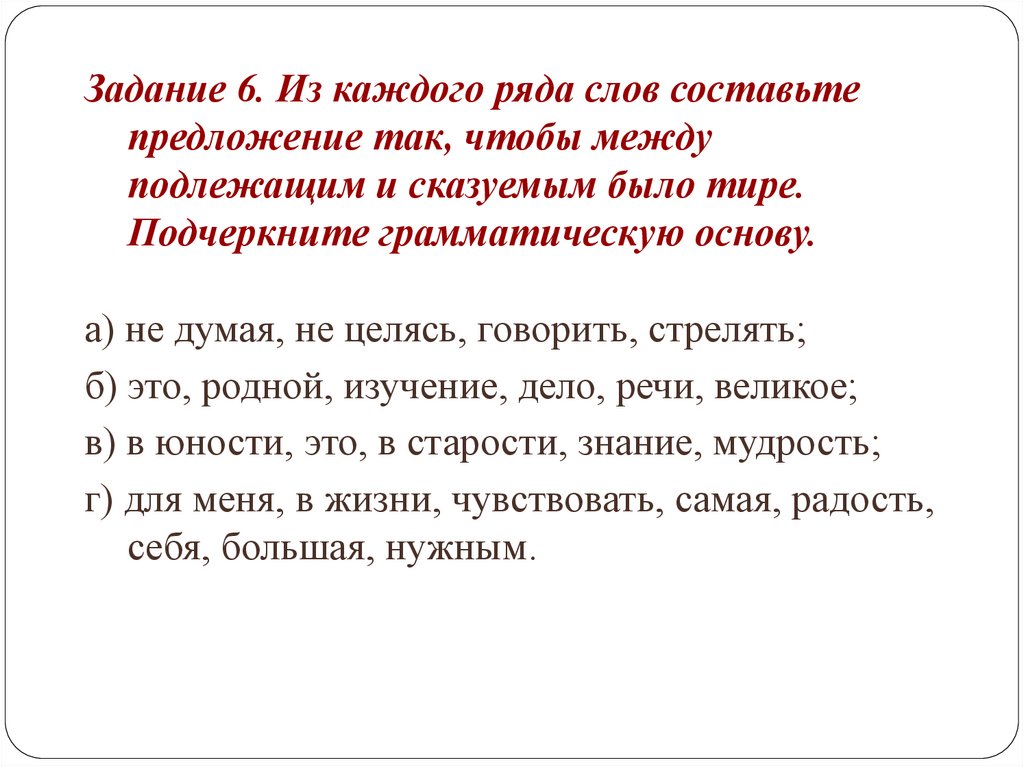 Подлежащее, какой частью речи оно выражено - презентация онлайн