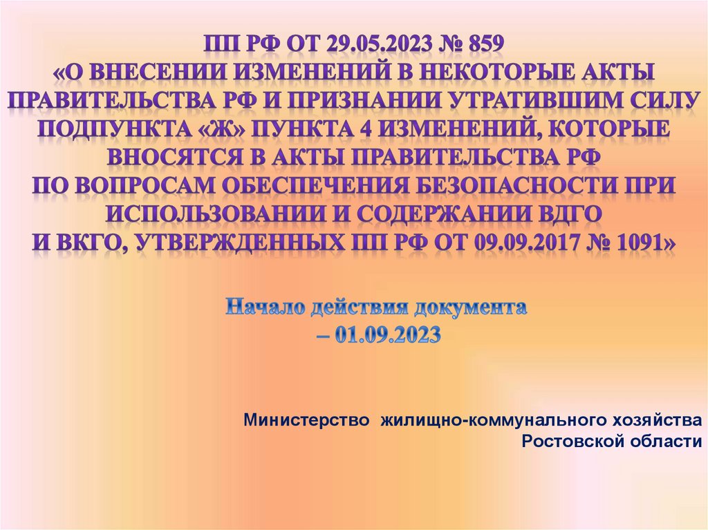 Постановление правительства рф 584 от 2016