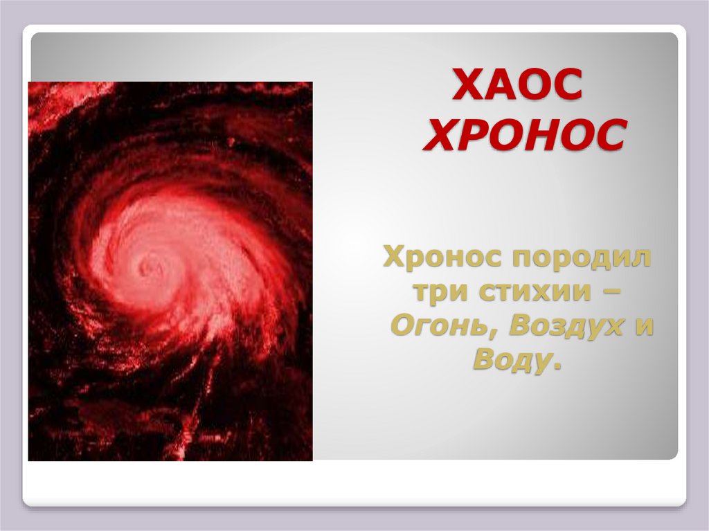 Загадки вода воздух. Загадки о стихиях огня воды и воздуха. Загадки про стихии. Загадки о природных стихиях. Загадки про стихию земля.