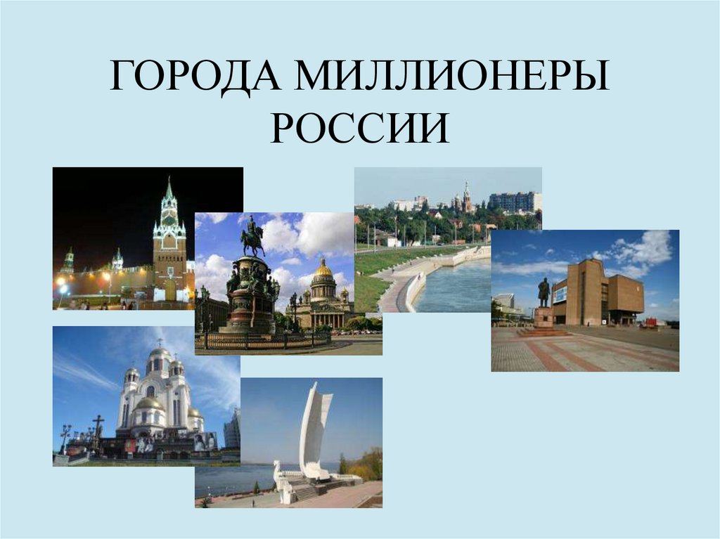 Самый восточный город миллионер россии
