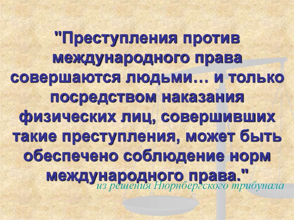 Классическое международное право презентация