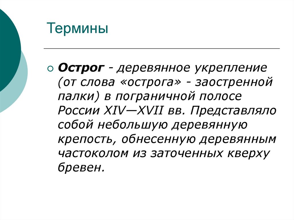 Термины
