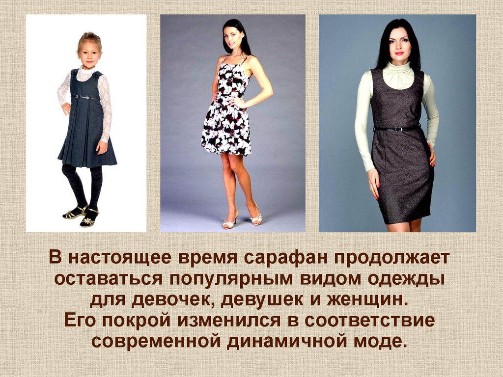 История сарафана - презентация онлайн