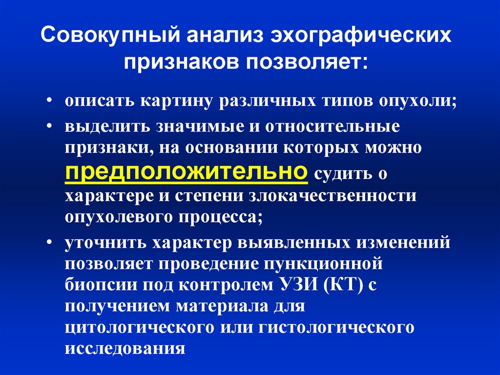 Эхографические признаки стенозирующего атеросклероза. Относительные признаки это в медицине.