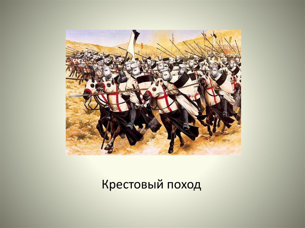Тамплиеры - презентация онлайн