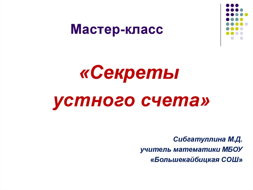 Школа устного счета Соробан | Дети в городе Кривой Рог