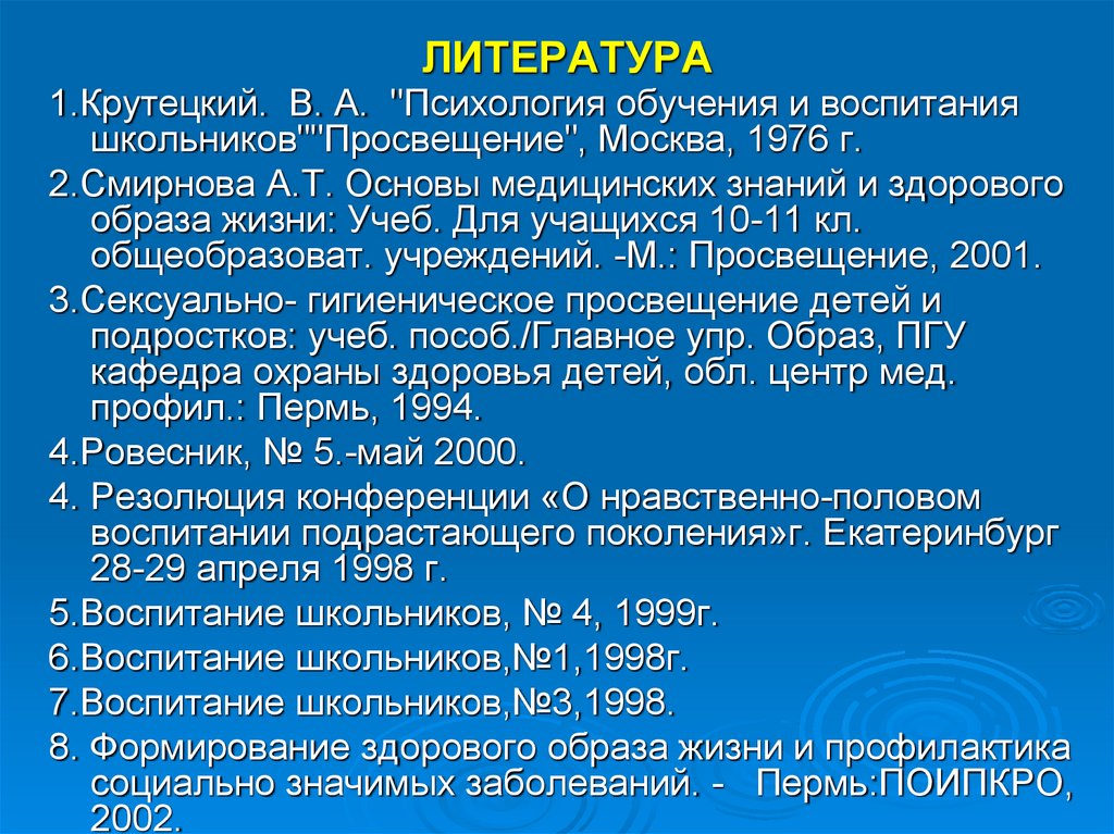 ЛИТЕРАТУРА