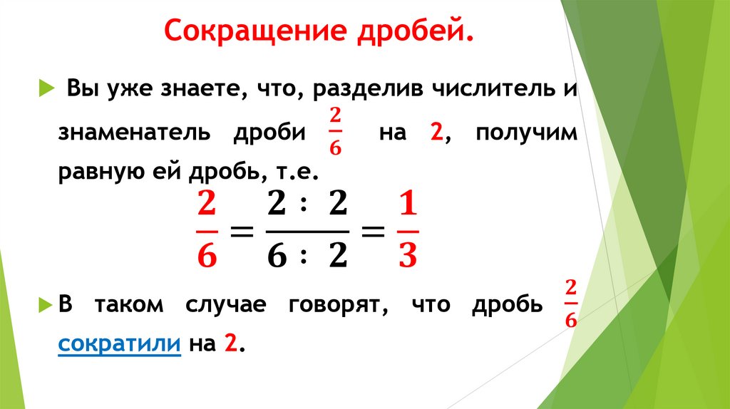 Сократить Дробь Онлайн По Фото