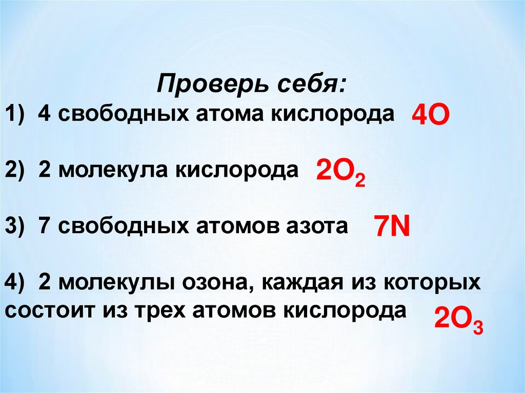 Кислород положение в ПСХЭ. Синпланорная позиция химия.