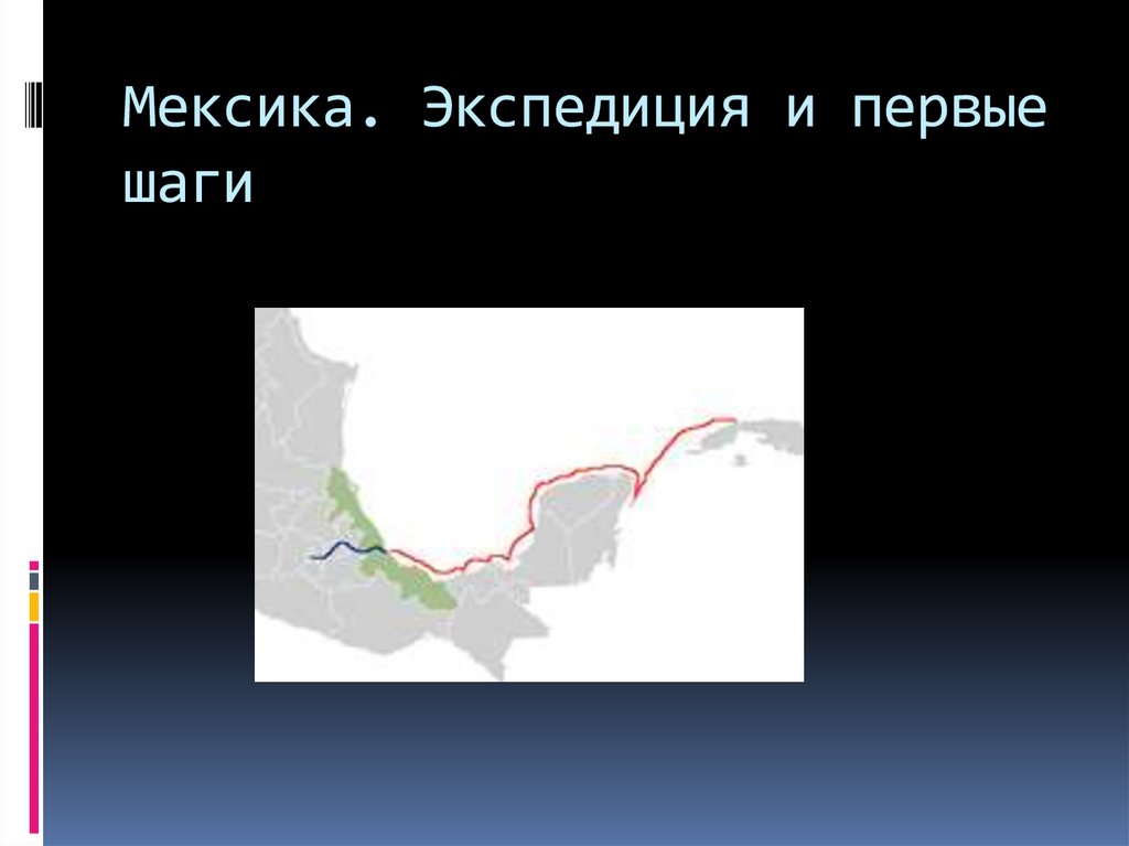 Эрнан Кортес - презентация онлайн