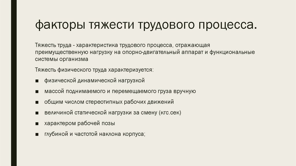Потенциально опасные и вредные произовдственные факторы - презентация ...